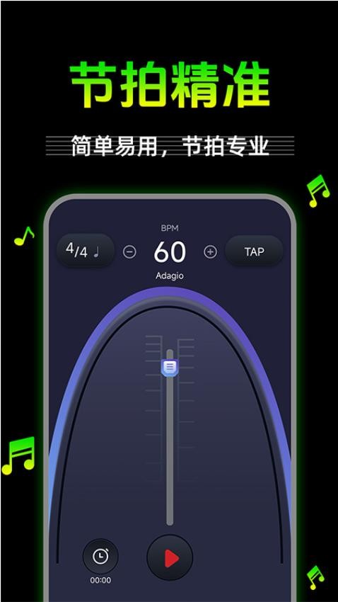 节拍器节奏器最新版1