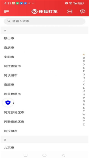 任我打车最新版1
