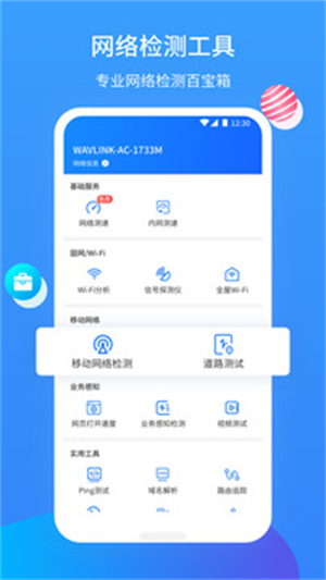 网维助手软件4