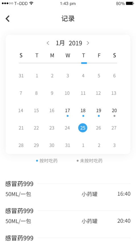 吃药提醒器app无广告1