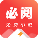 必阅免费小说安卓版