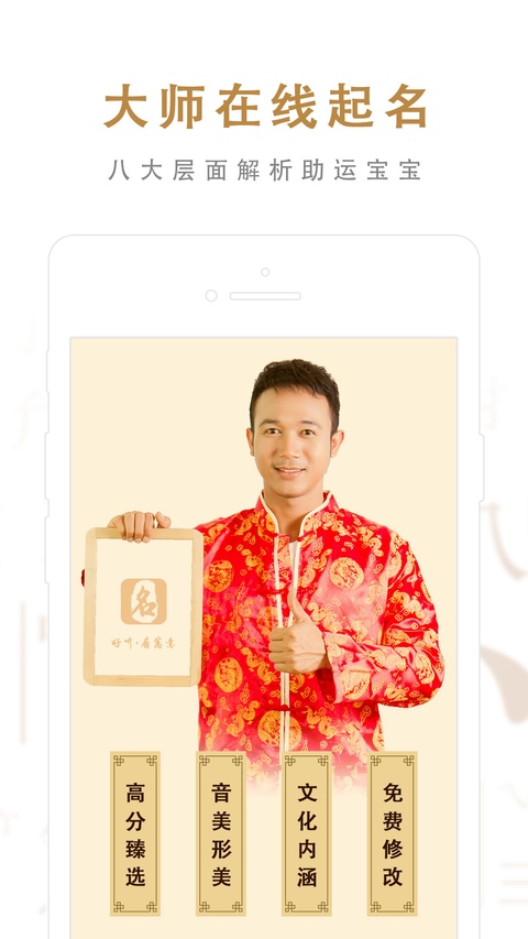 起名取名大师软件3
