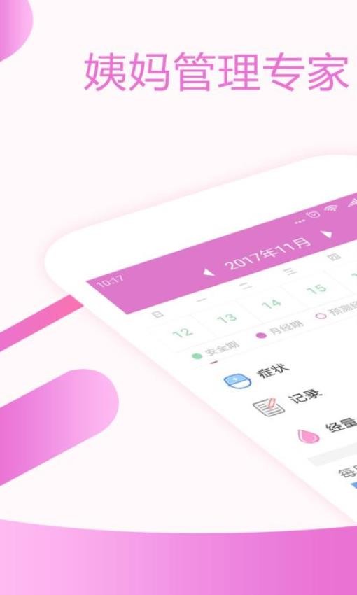 大姨妈月经期助手官网版0