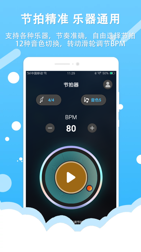 节拍器王官网版3
