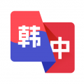 韩语翻译助手