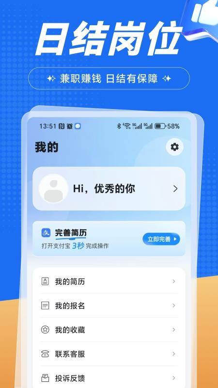 闪结兼职官方版app0