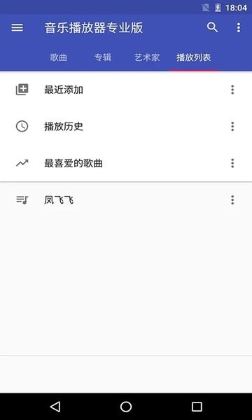 天天音乐播放器手机版0