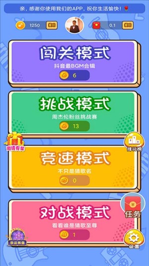猜歌点点赚钱app免费版0