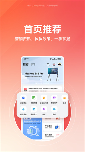 华为亿企飞app1