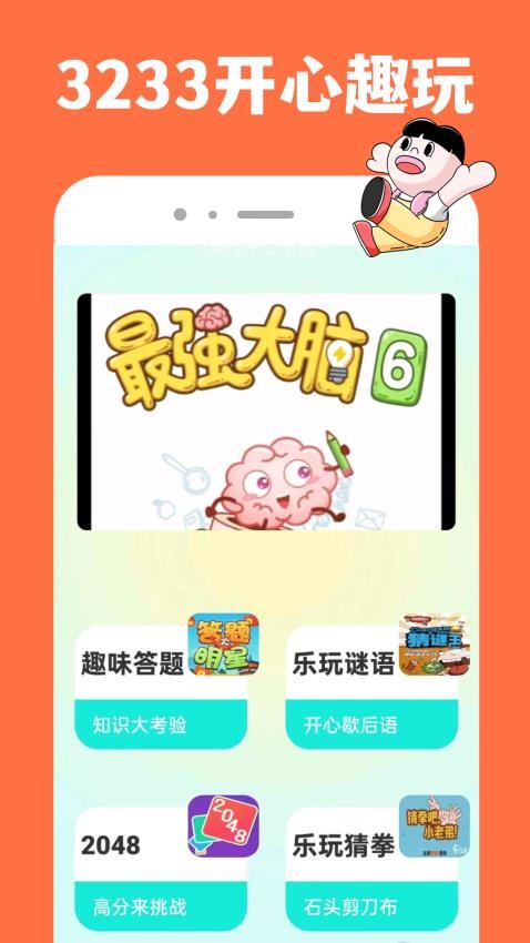 3233游戏乐园免费版2