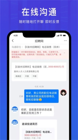 e滁州人才网app2