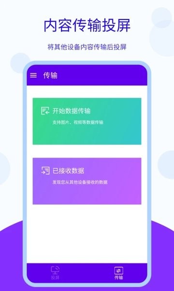 安捷无线投屏软件0