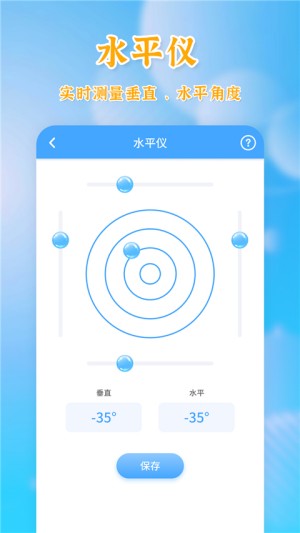 测量全能王1