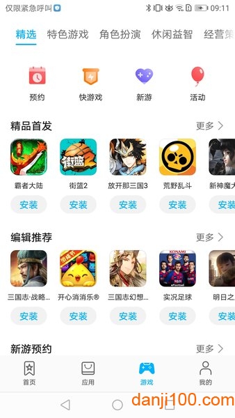 荣耀应用商店app2