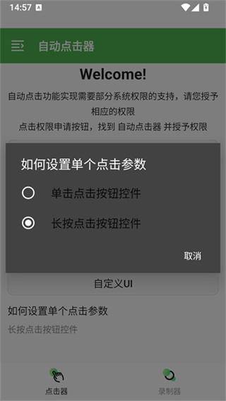 连点器2