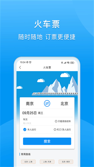 同程商旅企业版平台0