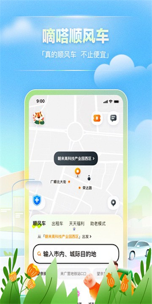 嘀嗒出行1