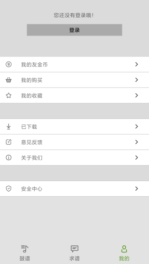 友乐谱客户端1