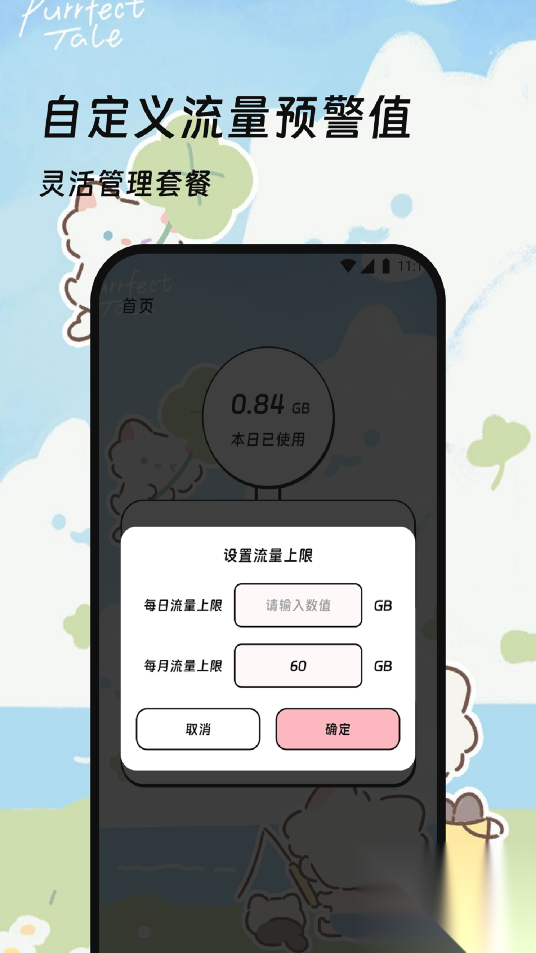 流量精灵大师2