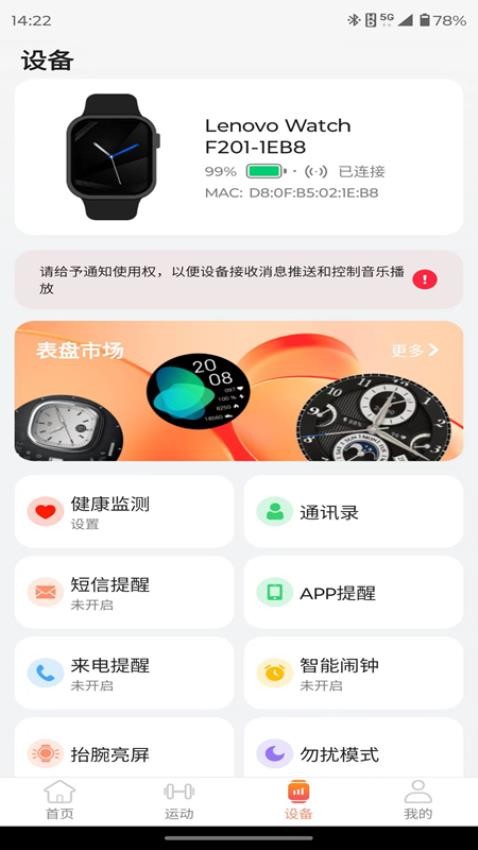 智享健康最新版