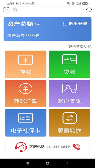 山东农信app个人版4