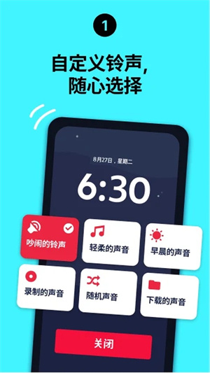 使命闹钟alarmy0