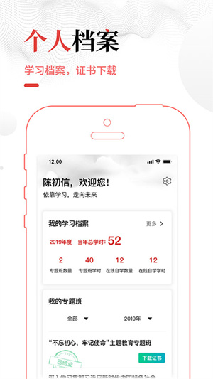 中国干部网络学院app最新版本1