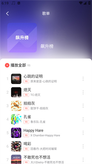 趣听音乐最新版本1