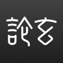 论玄排盘