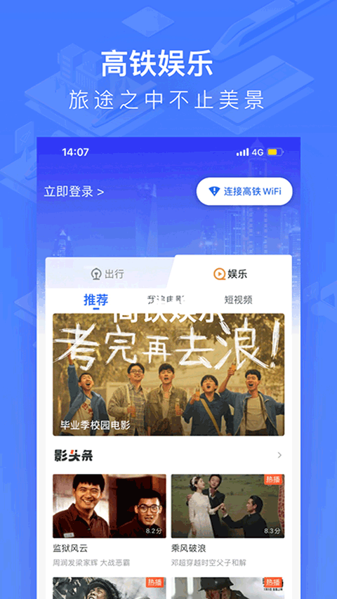 wifi ccrgt掌上高铁(国铁吉讯)3