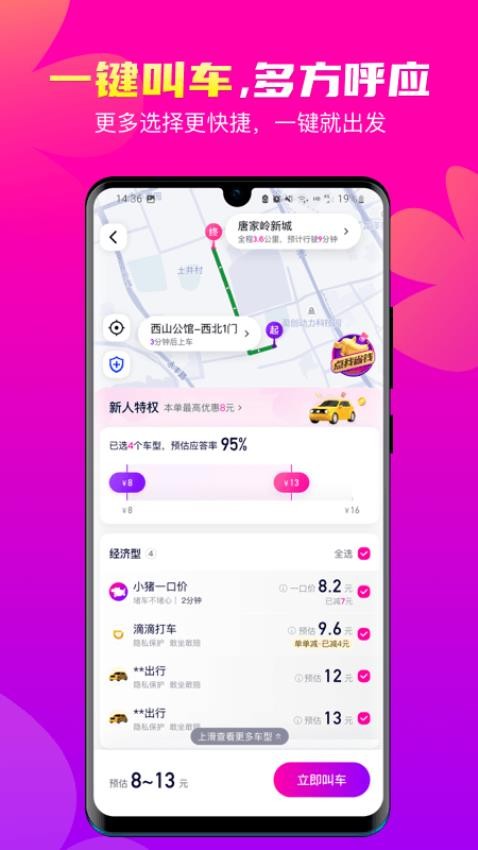 花小猪打车软件2