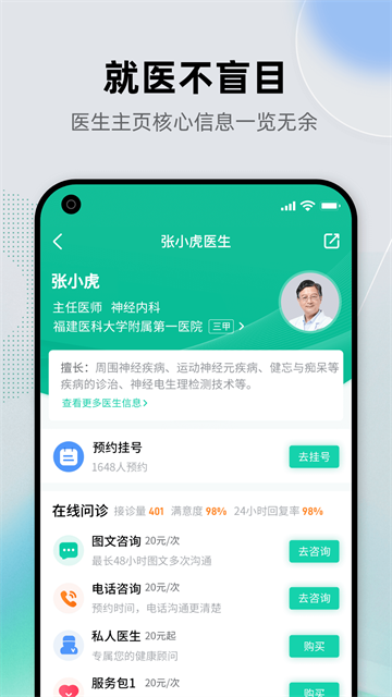 健康之路app2