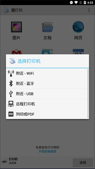 趣打印app官方4