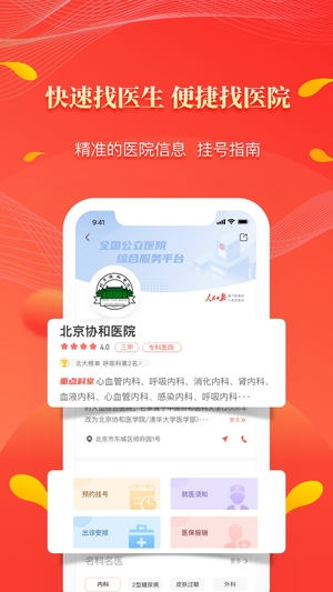 人民好医生手机客户端app2