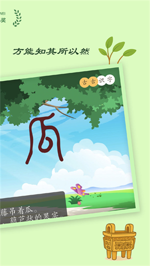 古古识字app3