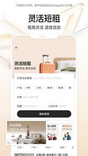 自如租房1