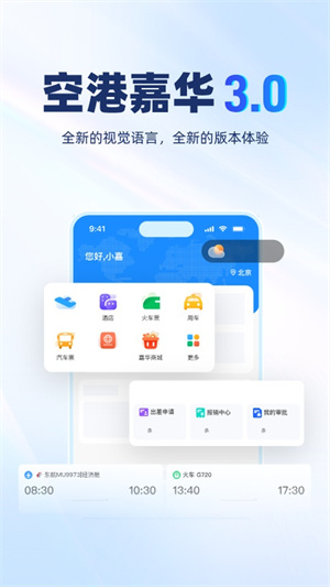 北京空港嘉华0