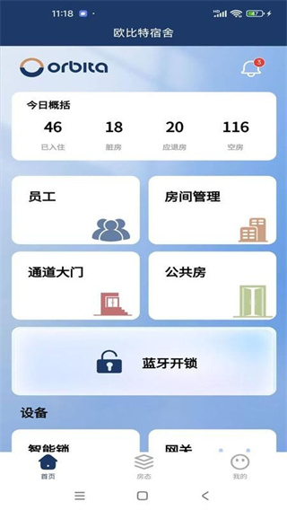 欧比特酒店管理官方版0