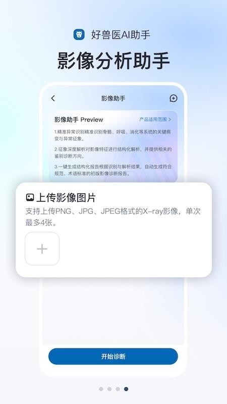 好兽医助手app0