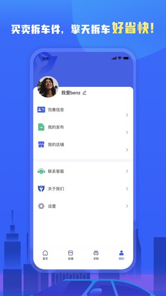 擎天拆车软件手机版0