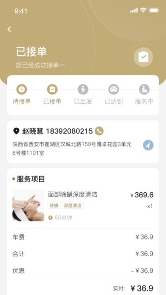 悦己美疗师2