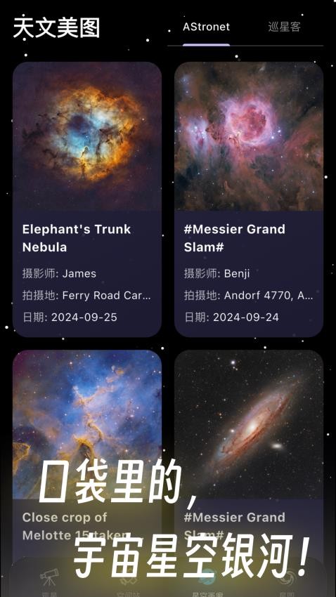 天文通最新版4
