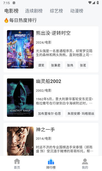 雷龙影视app最新版1