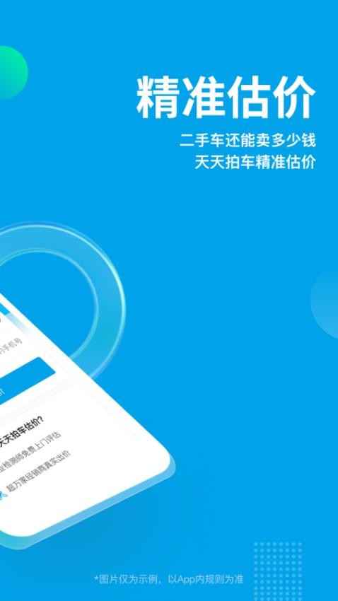 天天拍车二手车平台(极速版)2
