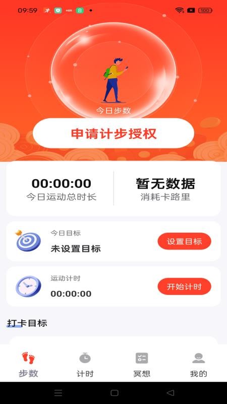 运动健身计步官方版