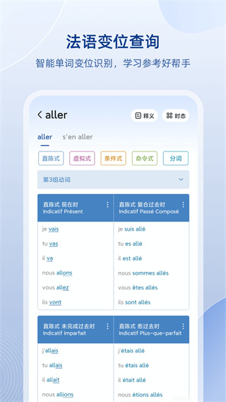 法语助手免费版2