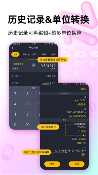 学生计算器4