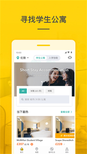 学旅家租房平台3