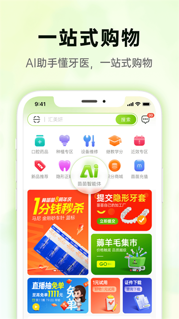 梅苗苗口腔商城1