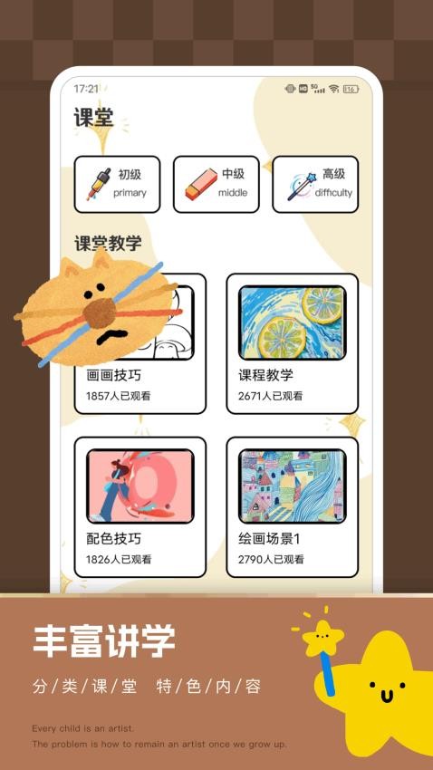Paper素描免费版3